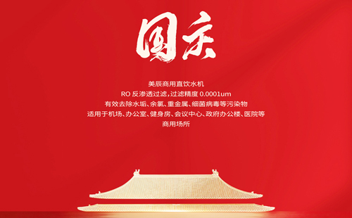 国庆快乐——2024年国庆节放假安排