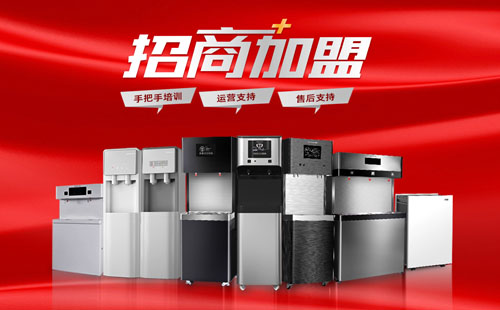 恒峰国际商用直饮水机招商，有哪些优势？