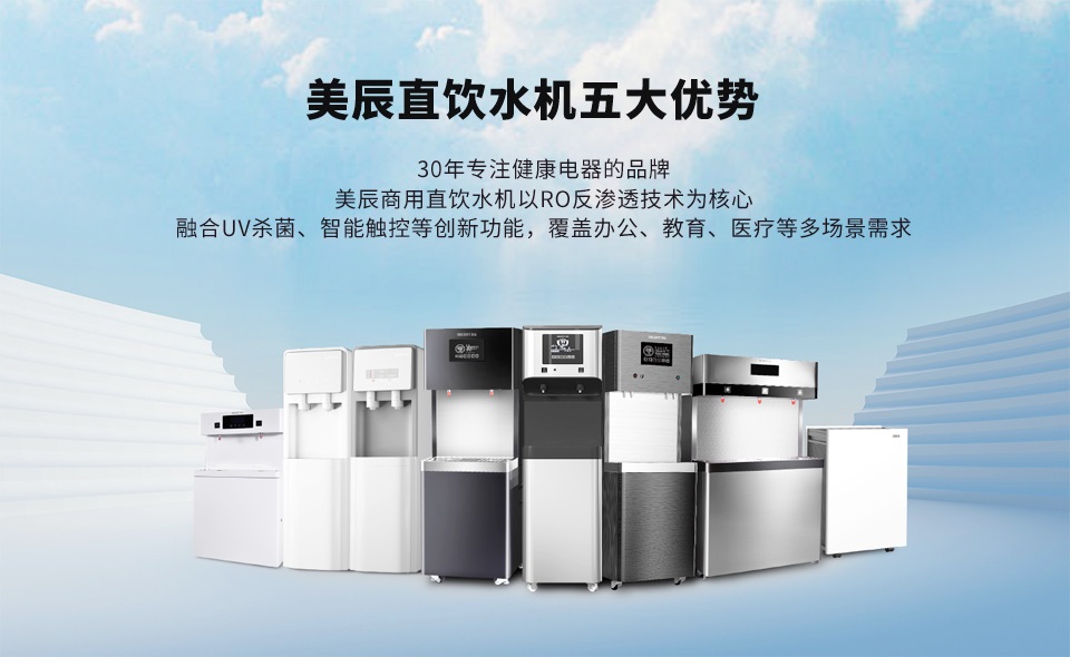 商用直饮水机的五大优势,打开安全饮水新选择