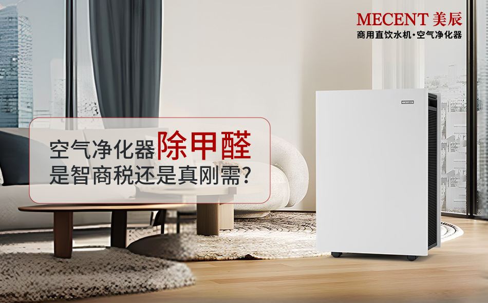 空气净化器除甲醛是智商税还是真刚需？净化器实测效果大揭秘