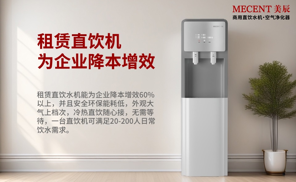 告别桶装水，租赁直饮水机为企业降本增效